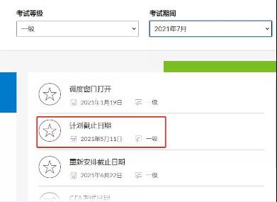 緊急提醒：2021年7月CFA考試預(yù)約入口即將關(guān)閉！