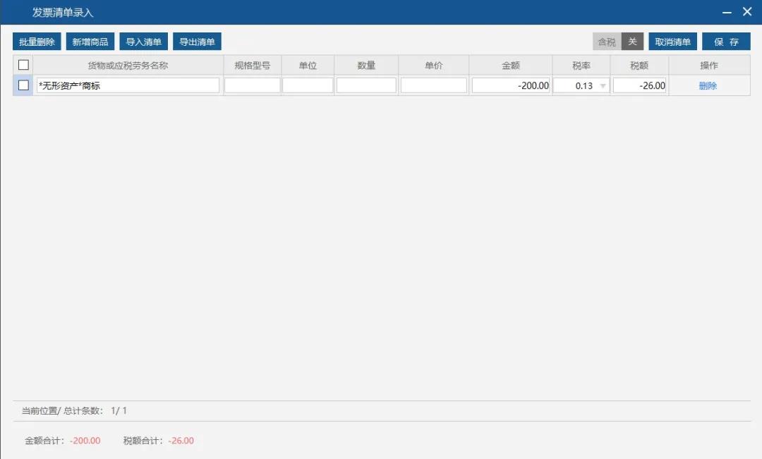 紅字信息表填開、負(fù)數(shù)電子專票開具，全了~