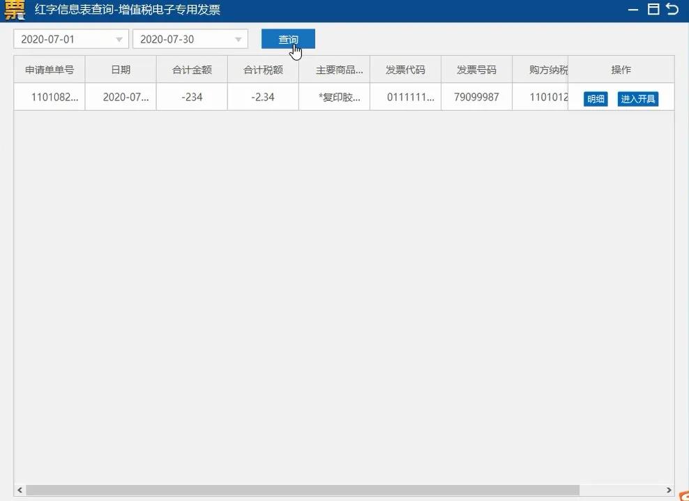 紅字信息表填開、負(fù)數(shù)電子專票開具，全了~