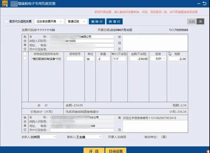 紅字信息表填開、負(fù)數(shù)電子專票開具，全了~