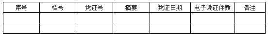 電子專票如何入賬？如何歸檔？