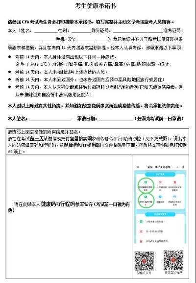 2021考生提醒！CFA健康承諾書一定要打印紙質(zhì)版嗎？