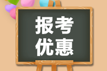 江蘇2021年CMA報考優(yōu)惠你一定要知道！