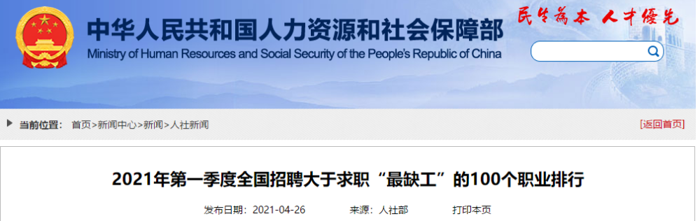 再上榜！2021年會計專業(yè)人員仍為“缺工職位”中級人才機會廣！