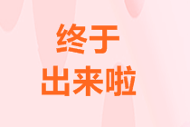 河南省駐馬店市2021注會(huì)考試時(shí)間是什么時(shí)候？