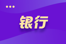 銀行業(yè)人員看過(guò)來(lái)！銀行網(wǎng)點(diǎn)的平臺(tái)化改造勢(shì)在必行