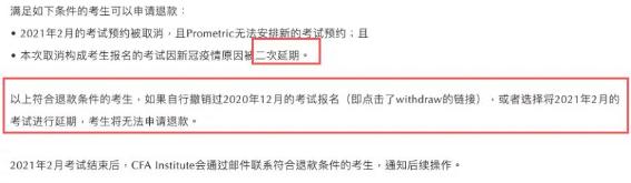 解答|2021年CFA考試最新退款規(guī)則是什么？
