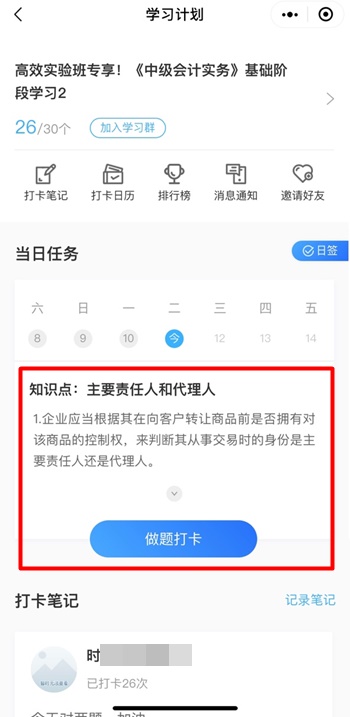 中級高效實驗班第二階段打卡5月15日截止！參與的學(xué)員進(jìn)步如何？