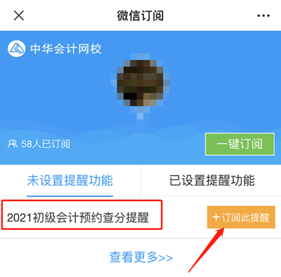 2021初級(jí)會(huì)計(jì)考試結(jié)束！預(yù)約查分提醒 成績(jī)?cè)缰?GO>