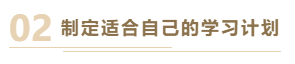 2021年中級會計職稱基礎(chǔ)階段過半 你跟上學(xué)習(xí)進(jìn)度了嗎？