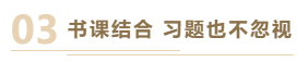 2021年中級會計職稱基礎(chǔ)階段過半 你跟上學(xué)習(xí)進(jìn)度了嗎？