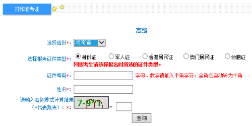 河南2021年高級會計師準考證打印入口開通