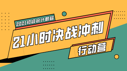 最后過(guò)一遍初級(jí)會(huì)計(jì)易錯(cuò)易混點(diǎn) 考場(chǎng)上避雷！