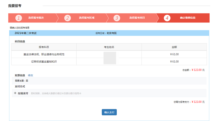 6月基金從業(yè)資格考試報(bào)名入口開通！報(bào)名流程詳細(xì)圖解