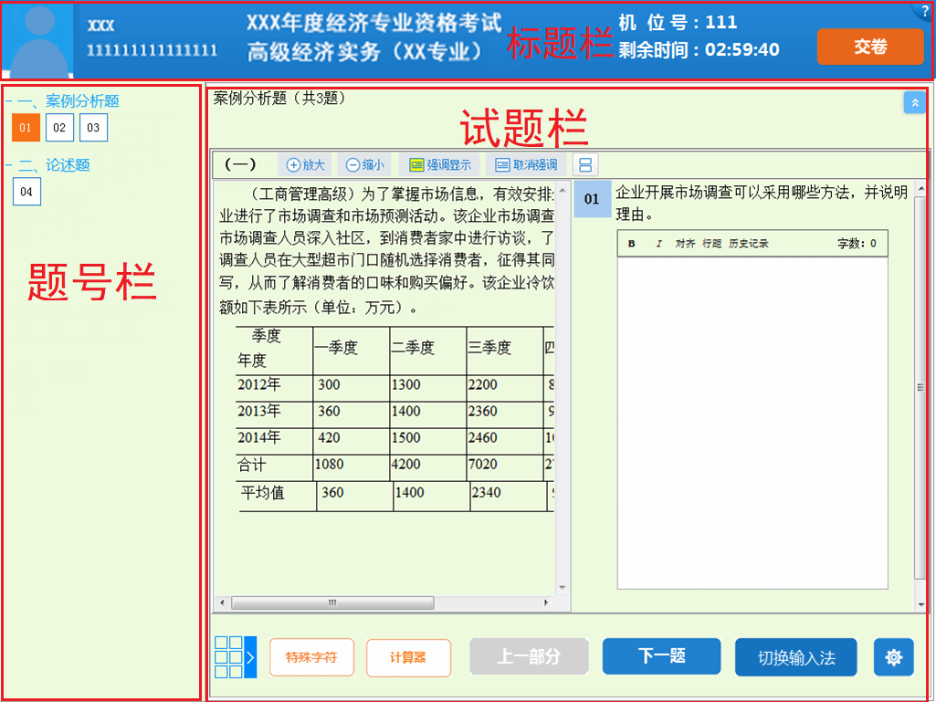 高級(jí)經(jīng)濟(jì)師機(jī)考案例分析題答題界面是什么樣？