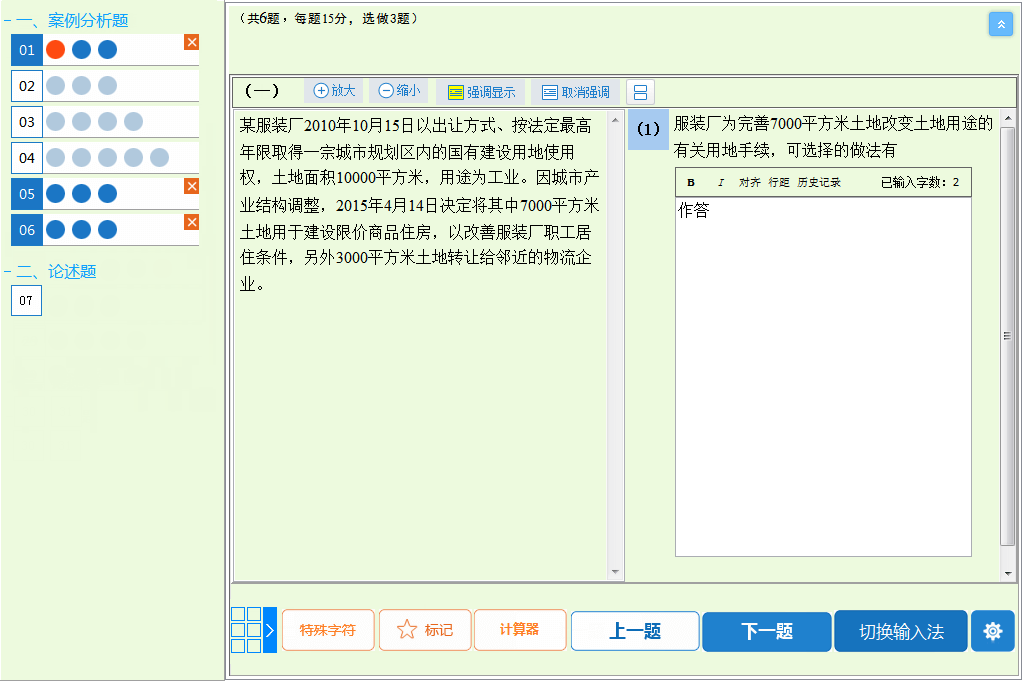 高級(jí)經(jīng)濟(jì)師機(jī)考案例分析題答題界面是什么樣？