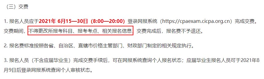 【答疑】注會(huì)已經(jīng)報(bào)過(guò)名了 現(xiàn)在還能修改考場(chǎng)嗎？