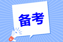 四個月能考過中級會計(jì)職稱嗎？怎么學(xué)？