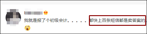 警惕！2021初級會計開考在即 賣答案的都是騙子