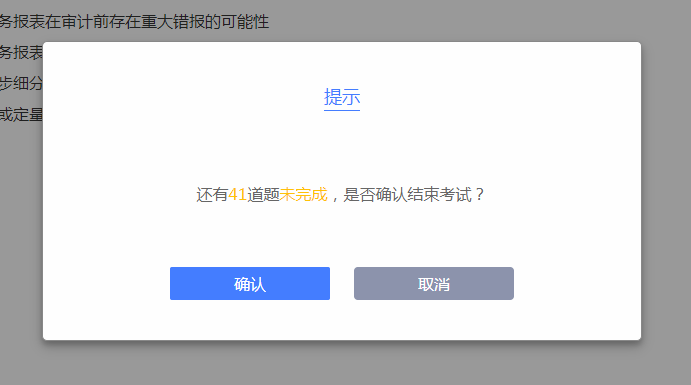 中注協(xié)注會全國統(tǒng)一考試專業(yè)階段機考練習系統(tǒng)操作指南（結(jié)束考試部分）