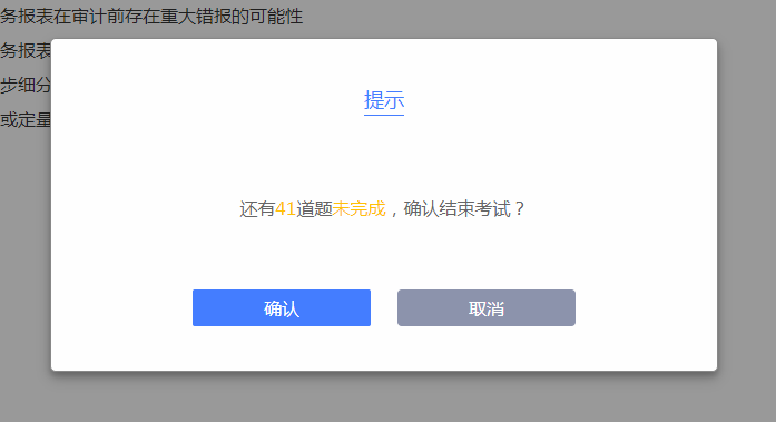 中注協注會全國統(tǒng)一考試專業(yè)階段機考練習系統(tǒng)操作指南（結束考試部分）