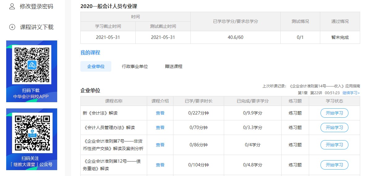 廣東江門開平會計(jì)人員繼續(xù)教育