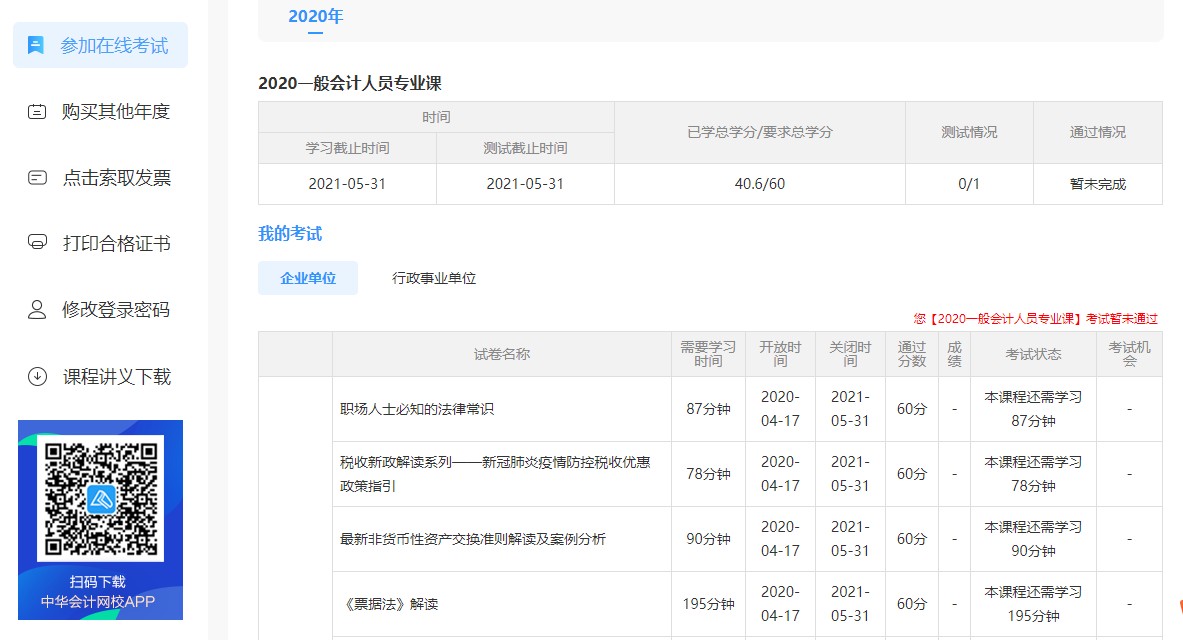 廣東江門開平會計(jì)人員繼續(xù)教育