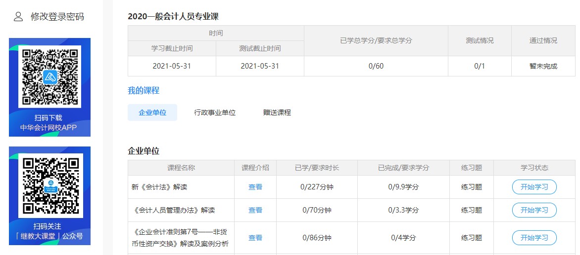 廣東省清遠市佛岡縣會計人員繼續(xù)教育