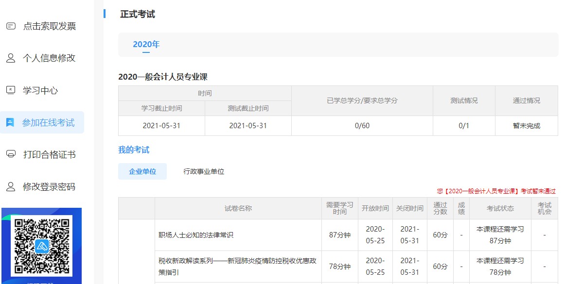 廣東省清遠市佛岡縣會計人員繼續(xù)教育