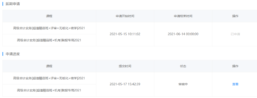 部分地區(qū)2021年高會(huì)考試延期 網(wǎng)校課程輔導(dǎo)期同步順延！