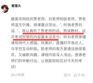 備考高會：“聽我老賈的話”你聽了嗎？