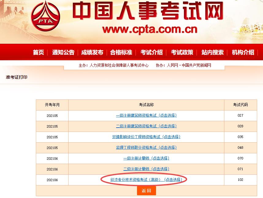 高級(jí)經(jīng)濟(jì)師準(zhǔn)考證打印入口