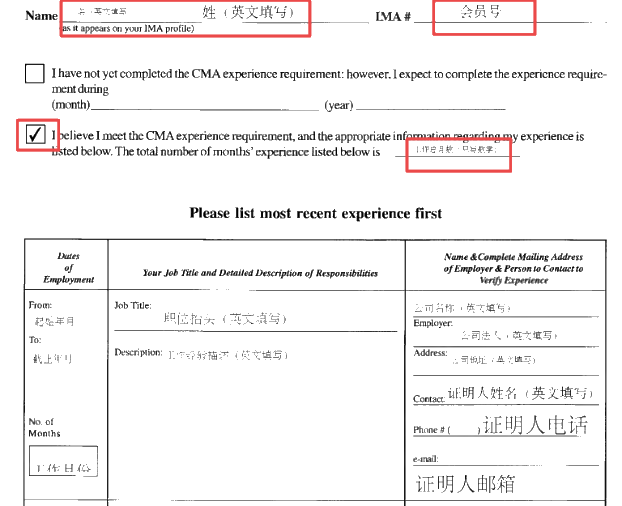 CMA工作經(jīng)驗(yàn)表示例