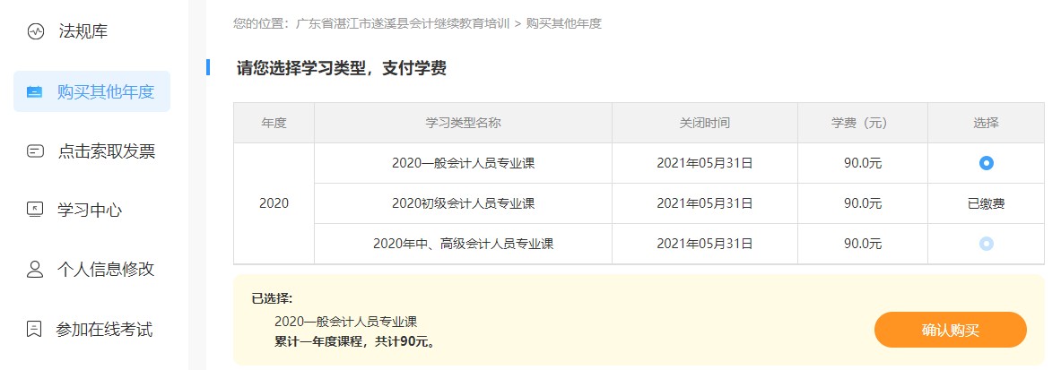 廣東省湛江市遂溪縣會計繼續(xù)教育