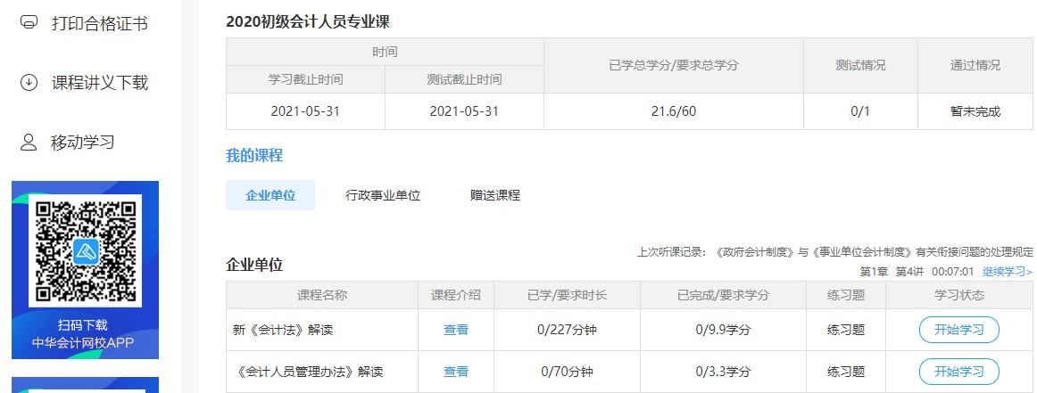 廣東省湛江市遂溪縣會計繼續(xù)教育