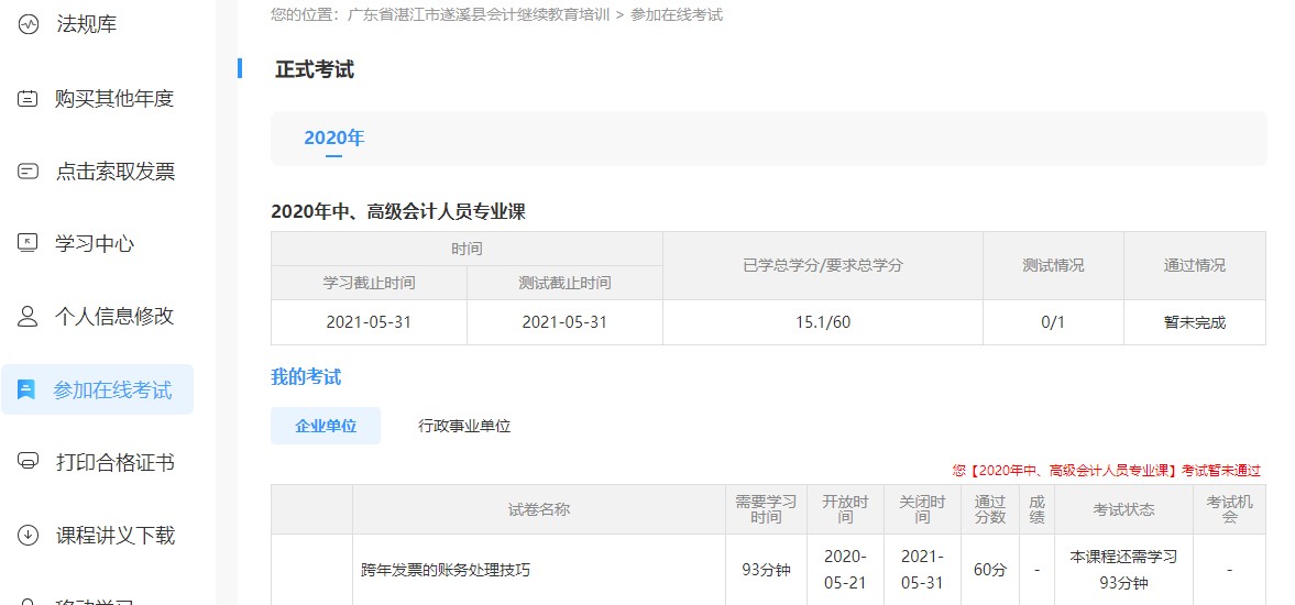 廣東省湛江市遂溪縣會計繼續(xù)教育