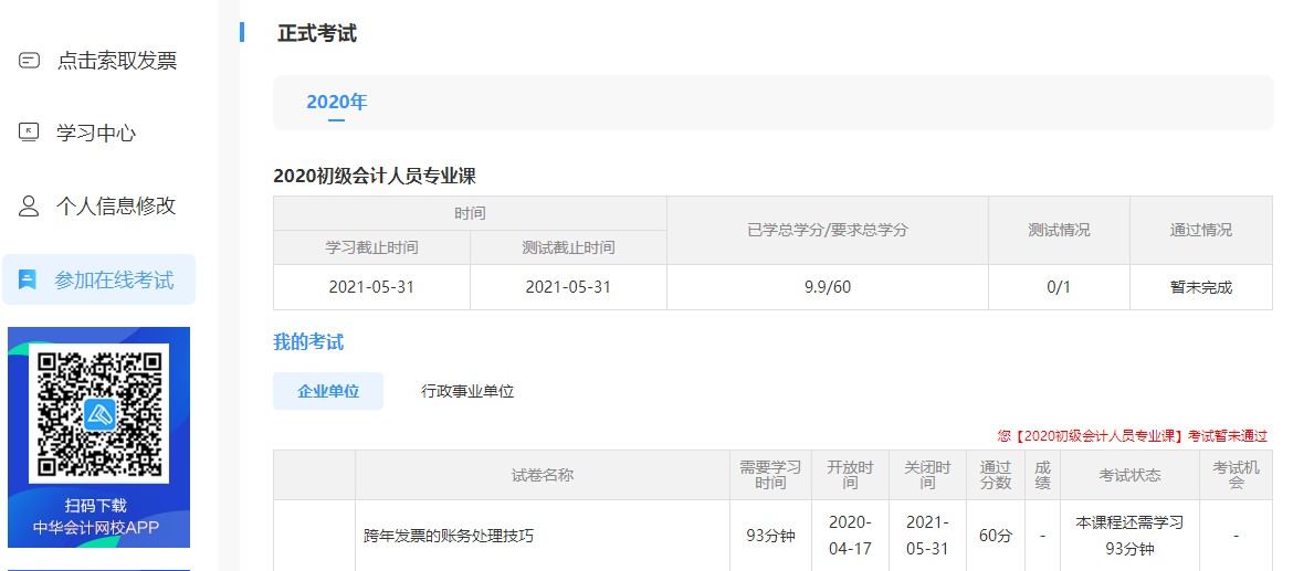 廣東省江門市鶴山市會計人員繼續(xù)教育