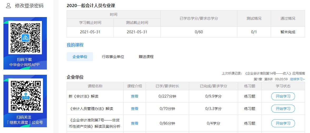 廣東省臺(tái)山市會(huì)計(jì)人員繼續(xù)教育