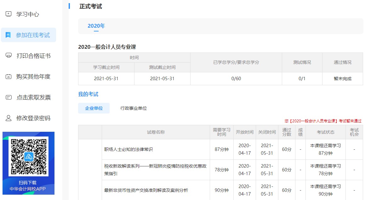 廣東省臺(tái)山市會(huì)計(jì)人員繼續(xù)教育