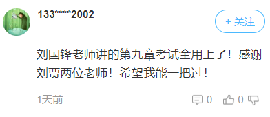 2021高會(huì)學(xué)員說(shuō)：感謝劉國(guó)峰老師 聽課就像聽評(píng)書！