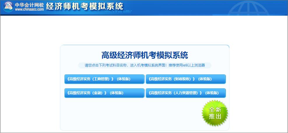高級經濟師機考模擬系統(tǒng)