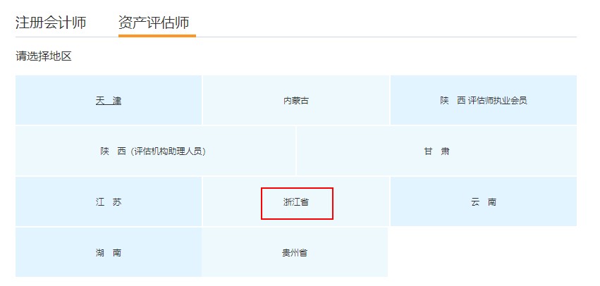 浙江省資產評估行業(yè)從業(yè)人員網上培訓學習流程