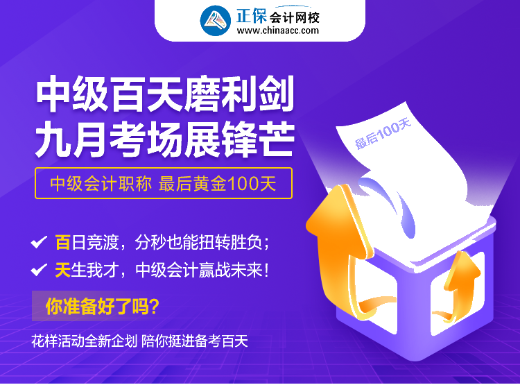 5·20來(lái)襲！網(wǎng)校這樣寵你：重重好禮相贈(zèng) 贏戰(zhàn)中級(jí)百天！