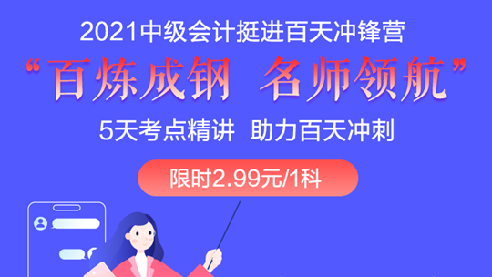 2.99=愛你久久 中級(jí)百天如何學(xué)？挺進(jìn)百天沖鋒營教你沖關(guān)策略