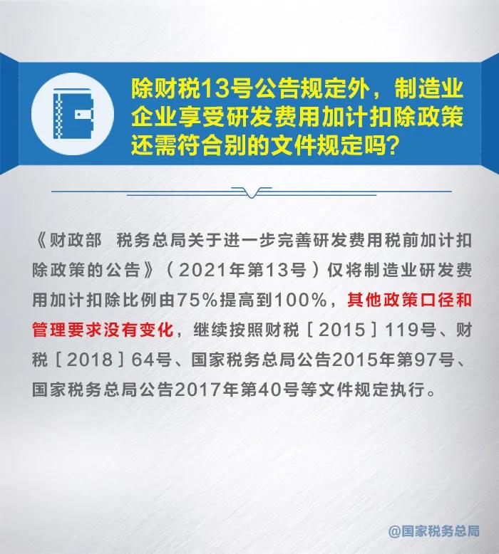 漲知識(shí)！九張圖了解研發(fā)費(fèi)用加計(jì)扣除新政策 收藏！