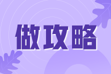 參加2021基金從業(yè)考試的考生：這兩個(gè)問(wèn)題務(wù)必了解！