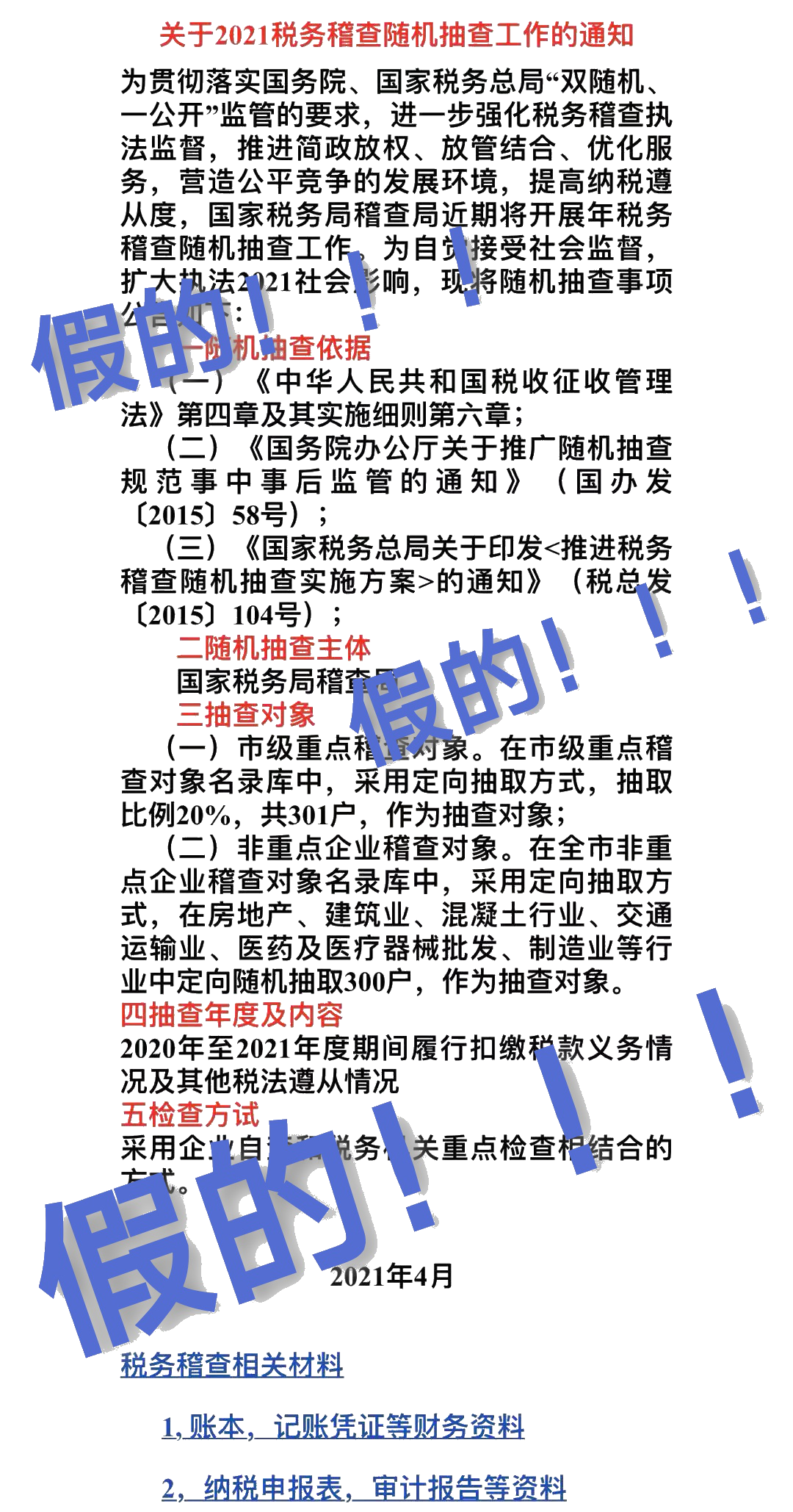 警惕！收到這類電話郵件要注意！