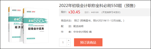 2022初級會計輔導(dǎo)書預(yù)售開啟 即刻預(yù)訂低至3.5折！