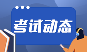 石家莊7月期貨從業(yè)資格考試流程是哪些？