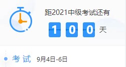 中級百天怎么學(xué)？26頁百日學(xué)習(xí)計劃表 每天學(xué)啥心里有數(shù)！